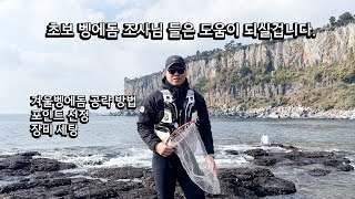 나의 겨울 벵에돔 공략법 | 벵에돔 1년 시즌 로테이션 | 벵에돔 낚시를 좋아하신다면 이 영상이 도움 되실겁니다 | 쿠키영상도 있어요