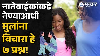 Parenting Tips: Expanded Family कडे नेण्याआधी मुलांना विचारा हे प्रश्न अन् करा कम्फर्टेबल | Child |