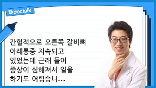 간헐적으로 오른쪽 갈비뼈 아래통증 지속되고 있었는데 근래 들어 증상이 심해져서 일을 하기도 어렵습니다. (대전 50대후반/남 오른쪽갈비뼈아래통증)