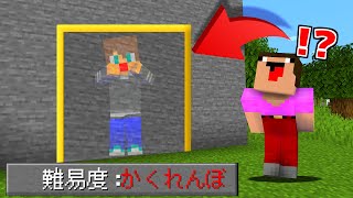 99.99％見つけられない隠れ場所をあなたは見つけられるか！？【マイクラ】【マインクラフト】