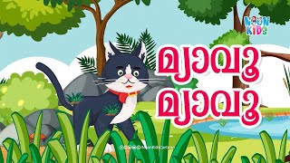 Aaru Paranju Myavo Islamic Cartoon Song for Kids | മ്യാവൂ മ്യാവൂ | Noon Kids Malayalam Cartoon