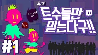 [CHOICE CHAMBER][1] 채팅으로 캐릭터 키우는 게임 / 트수들만 믿는다구!! 2017년 7월 23일