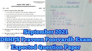 September 2021 DBHPS Hindi Praveen Poorvardh Exam Expected Question Paper