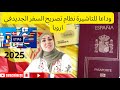 وداعا للتاشيرة في اروبا نظام تصريح السفر الاروبي الجديد ✈ ETIAS لسنة 2025