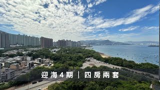 迎海4期7座中層A室 1452‘ 四房兩套｜連租約放賣