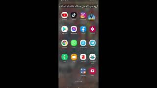 حل مشكله انقسام الشاشه لجميع الاجهزه بدون برنامج او شي