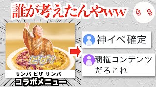 「マツケンサンバ」コラボカフェが開催決定、神イベント確定だと話題にww