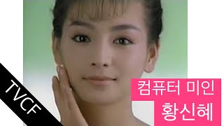 황신혜 80년대 TV CF