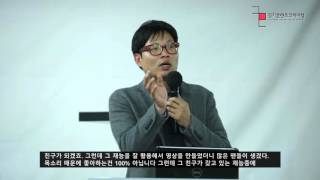 창의세미나S 시즌2 20회 트래져헌터 송재룡대표 강연