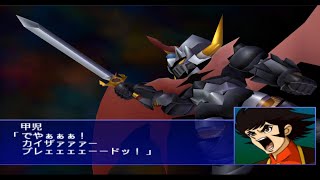 [ スパロボGC ] スーパーロボット大戦GC マジンカイザー (OVA) 戦闘シーン プレイ動画完全版