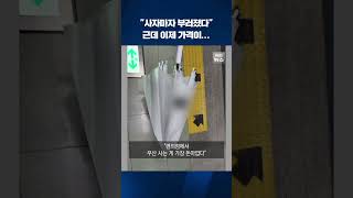 비닐에 금칠했나 #shorts / KBS