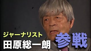 【ひろゆきvs田原総一朗】#23_失われた30年！戦犯は誰だ？【テレ東クビになった理由】 【おもしろ対談　トーク 切り抜き】