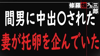 【修羅場】ある日、妻が友人と酔っ払って衝撃発言を連発！探偵に依頼すると、妻と義両親がグルになって俺を騙していた事が発覚した。