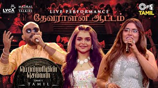 Devaralan Aattam  - Live Performance | PS1 Tamil | AR Rahman |  Mani Ratnam | Yogi Sekar