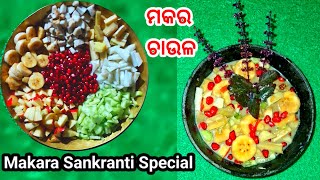 ମକର ଚାଉଳ ଭୋଗ || Makara Sankranti Special Makara Chaula || 56 Bhog|| How To Make Makara Chaula Recipe