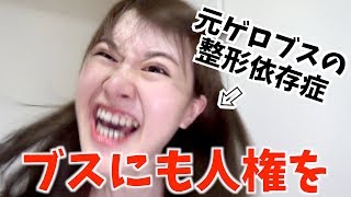 ブスあるある【涙なしでは見られない】