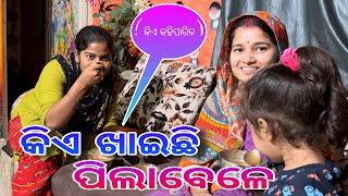 ମନେ ପଡିଗଲା ସେହି ପିଲାଦିନ / Rupa Pin2 Khushi