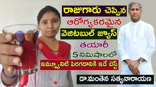 How to Make vegetable juice in Telugu | Dr Manthena Satyanarayana Raju Latest Videos | Health Tips