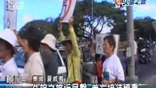 2009-07-06公視晚間新聞(久誼之旅近尾聲 美方接待慎重)