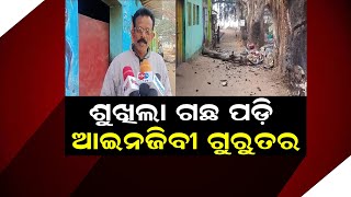 ଶୁଖିଲା ଗଛ ପଡ଼ି ଆଇନଜିବୀ ଗୁରୁତର || BISWABANI LIVE ||