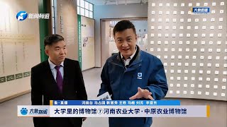 2024 河南农业大学·中原农业博物馆（河南 ·郑州 ）