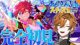 【 #あんスタ 】完全初見で楽しむ！！あんさんぶるスターズ【坂本こん/ゆにれいど！】