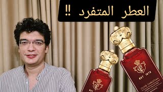 عطر Matsukita  | أحد أجمل العطور التي مرت على أنفي مؤخرا من كلايف كريستيان