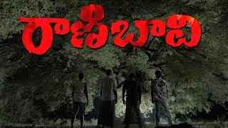 RANI BAAVI (రాణి బావి) FILM CONCEPT TEASER | ANJI PRO