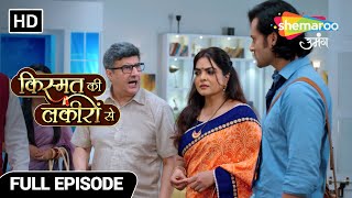 Kismat Ki Lakiron Se | Full Episode | हाथ को आया पर मुँह को ना लगा | Episode 31 | Hindi Tv Serial