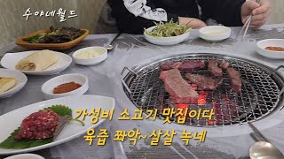 가성비 한우맛집을 찾으세요? 여기요~ 울산영농한우식육식당 #울산맛집