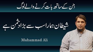 Shaitan Hamara Sab Se Barha Dushman Hai || Life Changing Bayan || Muhammad Ali