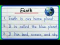 Earth essay in English 10 lines | 10 lines on Earth | 10 lines on planet Earth | Earth essay writing