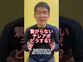 【テレアポ】何度かけても繋がらない時 shorts