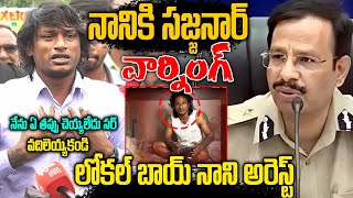 లోకల్ బాయ్ నాని అరెస్ట్ | Sajjanar Serious Warning To Youtuber Local Boy Nani |NN MEDIA TRENDING