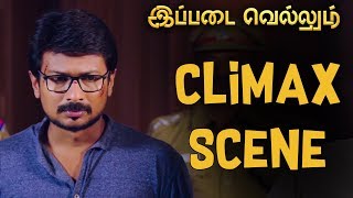 Ippadai Vellum - Climax Scene | Udhayanidhi Stalin | Manjima Mohan |  D. Imman