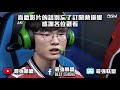 mvp vs kt kt爭奪季後賽決賽席位 smeb嘉文團戰霸氣四殺！game1 2018 lck夏季賽精華 highlights