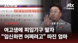 [가족회의] 피임기구 팔자 \