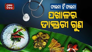 Special Story | How Is Pakhala Beneficial For Health, WATCH