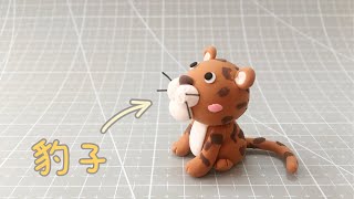 DIY豹子【动物粘土教程】How to make leopard wih clay | Simple Animal Clay Tutorial