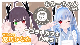 【凸歓迎6h配信】🎉祝かぷちやあんばさだーず就任！コラボカフェ雑談放送！！