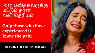 இனி வாழ்க்கையில் எது நல்லது நடந்தாலும் அது சந்தோஷத்தை தராது 💯 neduntheevu mukilan 😭 tamil kavathi