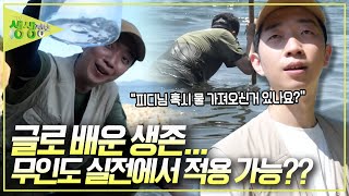 생존을 글로 배운 남자! 과연 무인도에서 잘 버틸 수 있을까? [2TV 생생정보] KBS 240819 방송