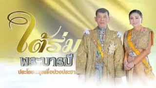 สารคดีเฉลิมพระเกียรติใต้ร่มพระบารมี ตอน สตรอเบอร์รีพันธุ์พระราชทานโครงการหลวง