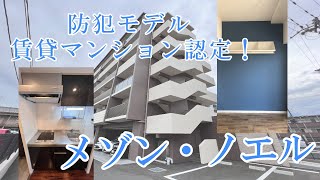 【アクセントクロスが映える！】メゾン・ノエル　D号室【株式会社タイコーエージェンシー】