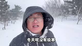 威海荣成突降暴雪，却没有一丝寒意，一个来了不想走，走了还想来的城市