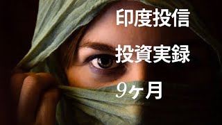 【2025年2月】下落相場どうなるインド投信？積立は継続…