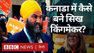 Jagmeet Singh कौन हैं जो Canada में बनाएंगे सरकार (BBC Hindi)