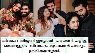 വിവാഹം ഉടൻ. എന്നാൽ തിയ്യതി ആരോടും പറയില്ല. എല്ലാവരും വിവാഹം മുടങ്ങി കിട്ടാൻ ആഗ്രഹിക്കുന്നവർ.