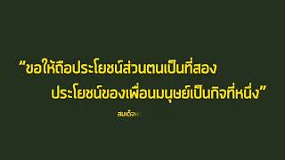 คลิปโปรโมทชมรมนักศึกษาวิชาทหาร 2563