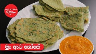 මුං ඇට තෝසෙ - Episode 883 - Mung Bean Dosa